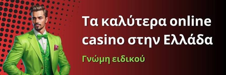 Τα Καλύτερα Online Καζίνο στην Ελλάδα 350403693