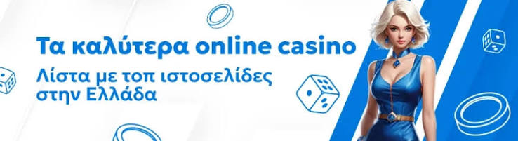 Τα Καλύτερα Ευρωπαϊκά Online Casino Μια Οδηγία για Παίκτες